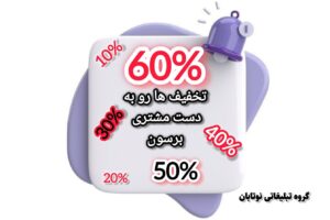 ارسال پیامک تبلیغاتی