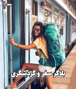تبلیغات بلاگری و اینفلوئنسری