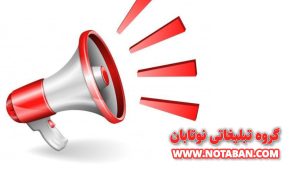 تبلیغات در نوروز تبلیغ در نوروز